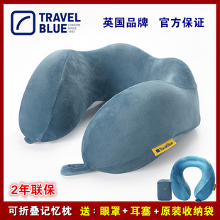 蓝旅travelblue可折叠记忆棉护颈枕飞机枕头旅行枕，颈椎便携u型枕