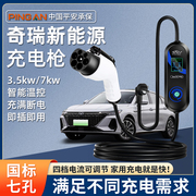 奇瑞QQ冰淇淋充电器桩小蚂蚁eQ新能源汽车家用随车充慢充3/7kw
