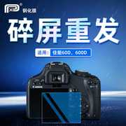 PPX佳能钢化贴膜单反60D 600D 550D微单M M2相机屏幕保护膜 配件