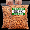 新货无壳巴旦木仁奶香盐焗味烘焙大杏仁干果扁桃仁坚果零食果仁
