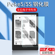 适用文石BOOX Poke5S钢化膜阅读器 Poke5保护膜Tab10C电子书贴膜6英寸收纳包内胆包墨水屏磨砂膜
