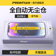 品胜适用苹果14钢化膜iphone14promax手机，14plus高清pro听筒防尘13全屏，max防爆防摔保护十四护眼防窥贴膜