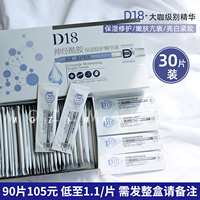 D&18神经酰胺精华30片