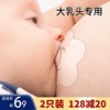 乳盾大乳头保护罩喂奶神器母乳内凹陷乳贴奶嘴，套辅助吃奶防咬仿真