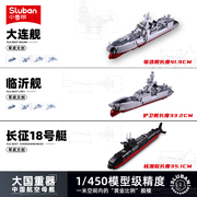 小鲁班福建舰003中国航母航空母舰积木军舰模型拼装玩具男孩