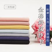 纯棉斜纹纱卡布料裤子女，风衣服装面料水洗，棉全棉面料布头处理