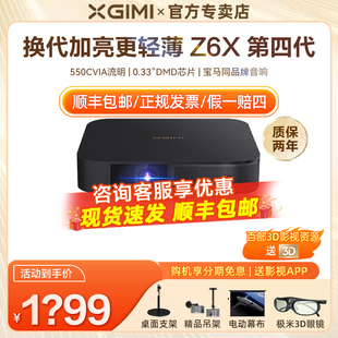 换代加亮不加价极米Z6X第四代投影仪家用1080P全高清智能投影机手机投屏卧室客厅家庭影院护眼