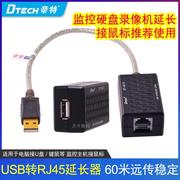 帝特 USB延长器超五类网线延长60米外接电源usb信号放大器线USB转