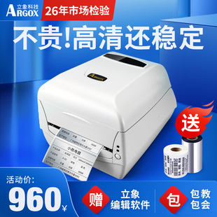立象cp2140m3140l标签打印机热敏不干胶贴纸条码，打单机碳带二维条形码，服装合格证吊牌食品价格价签彩色打签机