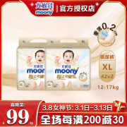 日本尤妮佳moony极上通气纸尿裤婴儿尿不湿xl42*2包超薄透气通用