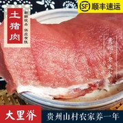 贵州农家土猪肉新鲜现杀—大里脊肉1斤 背筋板筋 全店满180元