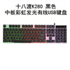 K280 炫彩背光游戏彩虹发光 悬浮USB外接电脑有线USB键盘