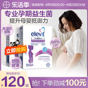 elevit爱乐维孕妇专用益生菌哺乳期，提升抵御力抵御婴儿湿敏2盒装