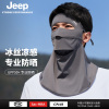 jeep吉普防晒面罩男士，夏季防紫外线骑行户外遮阳冰丝全脸罩口罩