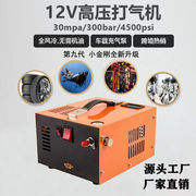 新款车载12V电动高压打气机30mpa便携压缩气泵潜水呼吸泵4500psi