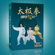 正版太极拳太极DVD教学教程视频光盘太极初级入门dvd碟片5碟装