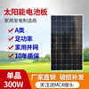2023单晶太阳能电池板300w瓦太阳能，板24v光伏发电板系统
