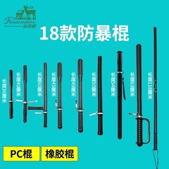 保安棍警械棍警卫棍打架专用武器