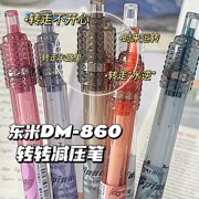 东米中性笔转转笔DM860减压按动笔刷题笔ins高颜值水性笔按压速干cs头学生用考研笔黑色签字笔