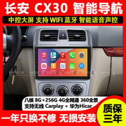 适用长安CX30车机中控显示屏智能安卓导航倒车影像一体机carplay