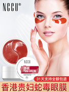 香港NCCU红蛇毒眼膜贴60片淡化黑眼圈眼袋细纹提拉紧致补水保湿