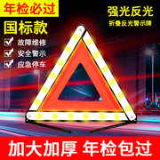 汽车三角架警示牌车用夜间反光私家车小车用国标可过年检停车标志