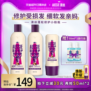 澳丝洗护套装蓬松修护洗发露，强韧修护发膜300ml*2+250ml护发素