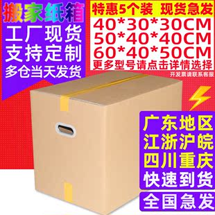 5个装604050超硬通用搬家纸箱子特大号收纳包装纸盒快递打包箱