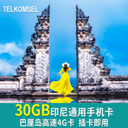 telkomsel印尼本土电话卡，巴厘岛电话卡印尼手机卡4g上网卡，流量卡