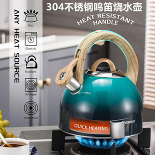 304不锈钢鸣笛烧水壶，泡茶咖啡壶厨具平底鸣音燃气炉煮开水通用