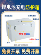 锂电池充电保护箱防爆箱电瓶防爆袋阻燃箱防火箱家用电动车充电柜