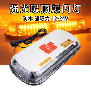 汽车超亮爆闪灯开道吸顶强磁大功率闪光灯，12v24v工程救援警示灯