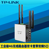 TP-LINK TL-TR906工业级4G无线路由器双SIM卡全网通双频有线宽带5口1进4出9针串口服务器RS232/422/485导轨式
