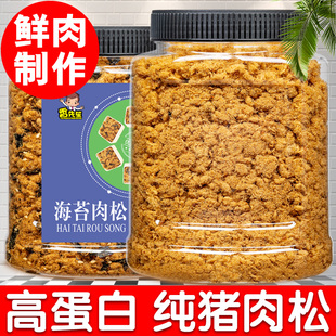 肉松即食猪肉酥松海苔碎500g罐装紫菜，烘焙寿司专用儿童零食可商用