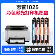 惠普1025彩色激光打印机墨盒 适用惠普打印机 Laser Jet CP1025 color 墨盒 碳粉 鼓芯 CE310A成像鼓