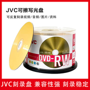 铼德JVC/杰伟世 DVD-RW刻录盘4X 4.7G光盘可擦写 重复使用光盘DVD