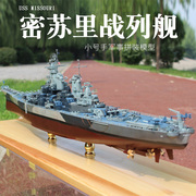 2023小号手拼装模型 1/350密苏里号战列舰BB-63 依阿华级战舰船模