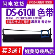 DS610II色带 适用得实DS-610II针式打印机色带架碳带墨盒色带芯框