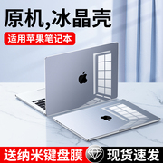 适用macbookpro14保护壳air苹果电脑macbook笔记本，13保护套16寸贴纸m3贴膜配件13.6外壳13.3寸软壳m2硅胶防摔