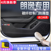 大众朗逸专用汽车内饰用品，大全装饰改装配件21款车门防踢垫贴plus