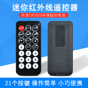 车载MP3低音炮超薄遥控器21键数字键红外线遥控器 适用于51单片机