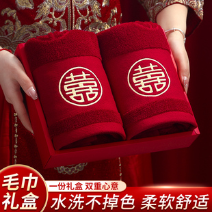 结婚毛巾新婚一对红色喜字订婚女方新中式伴手礼礼盒装陪嫁用品