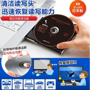 日本磁头清洗碟车载cd机dvd蓝光影碟机PS4游戏机光头清洁光盘湿式