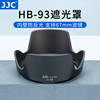 jjc替代尼康hb-93遮光罩适用尼康z24-200镜头尼克尔z24-200mmf4-6.3vr全画幅旅游微单镜头配件67mm