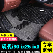 现代i30 ix25 ix3汽车脚垫单个主驾驶专用全包围脚踏垫后排车垫子