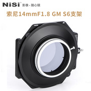 NiSi 耐司 S6滤镜支架套装 150mm方形滤镜支架 适用于索尼14mmF1.8 GM支架 专用插片系统超广角方镜支架