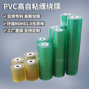 PVC缠绕膜包装膜PVC电线膜保护薄膜环保嫁接膜静电膜工业打包膜