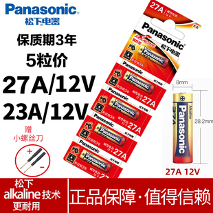 松下27A 12v27a电池ALKALINE电动卷帘卷闸门车库升降门23A12v门铃小号l828 L1028摩托汽车遥控器23安12伏a27s