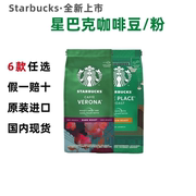 星巴克咖啡豆进口咖啡粉现磨手冲阿拉比卡美式深度200g/袋