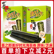 喜之郎美好时光海苔卷原味芝麻，夹心27g26.5g盒，袋装即食海味零食